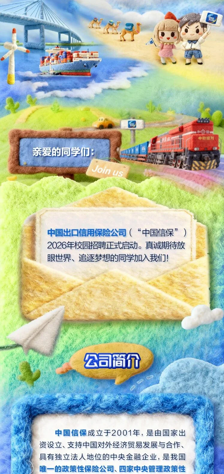 中国信保2026届校园招聘