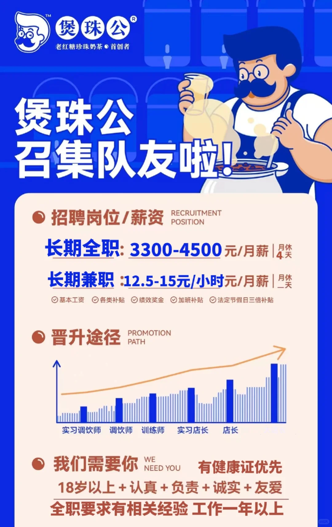 🎈【南宁青秀煲珠公奶茶店招聘啦！】