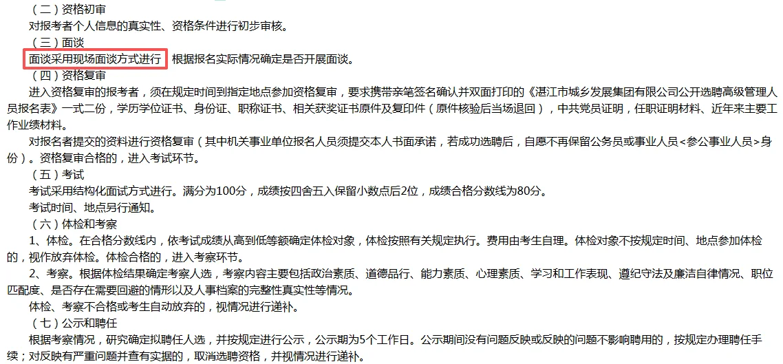 【国企】湛江市城乡发展集团有限公司招聘