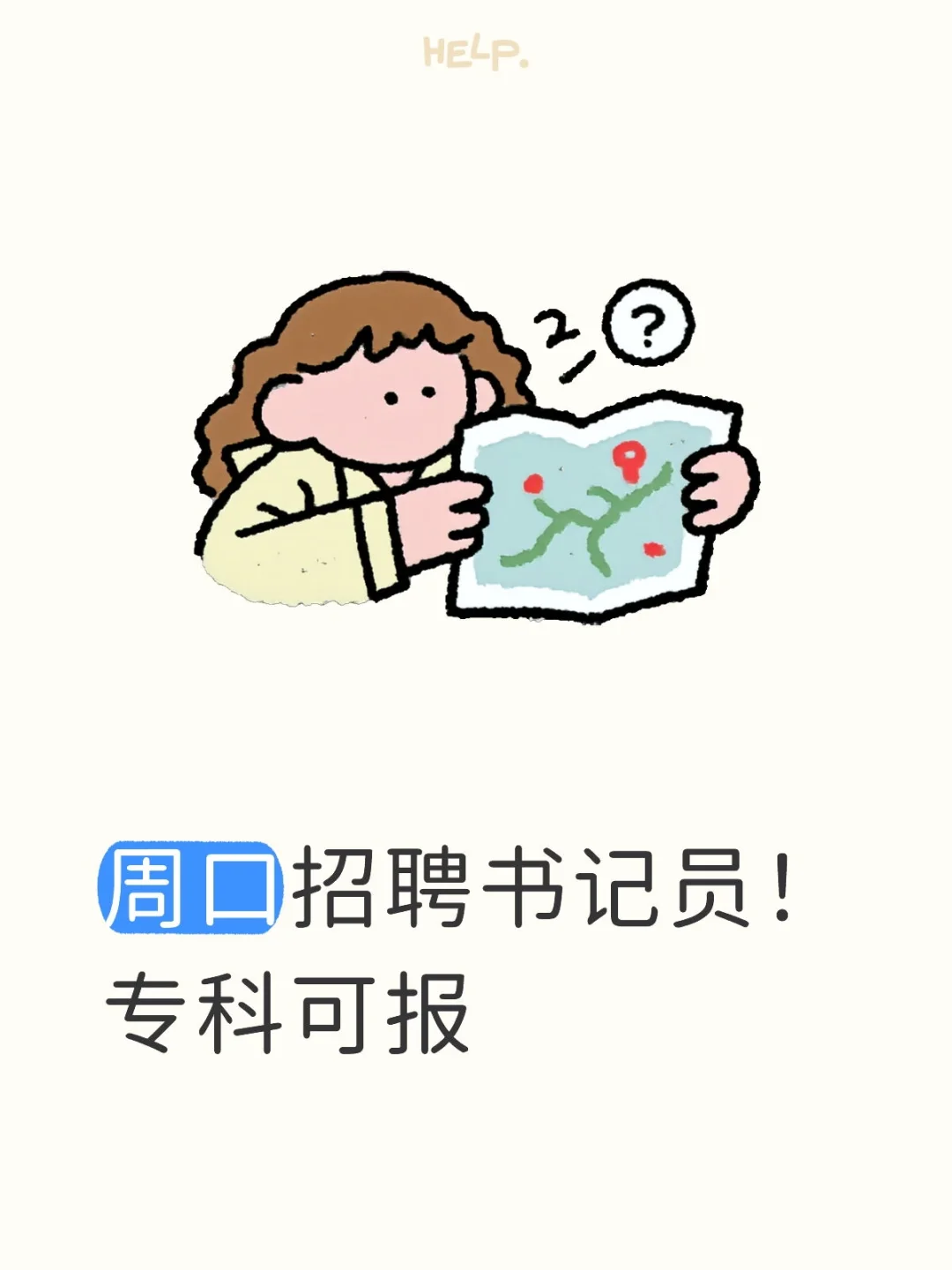 周口检察机关招聘书记员！