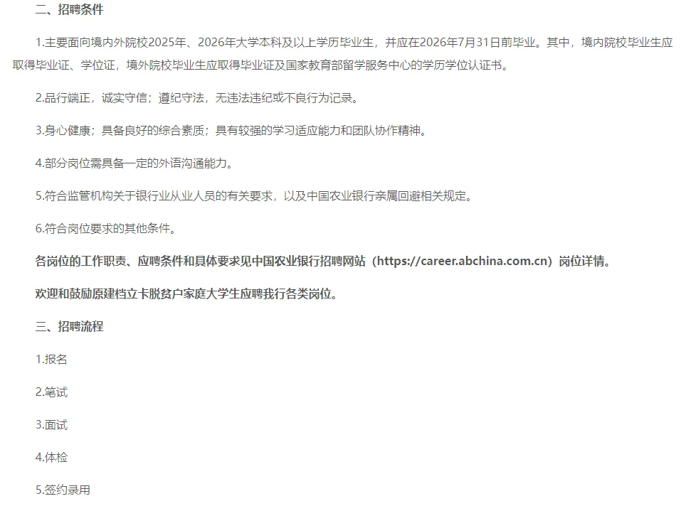 农业银行2026年度校园招聘公告