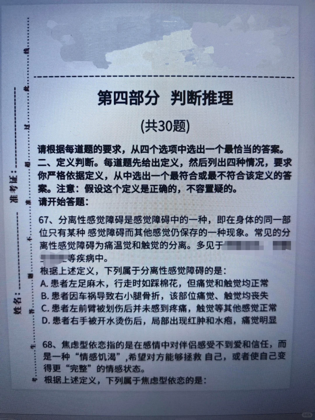 偷拍的，26新疆选调压题卷，随时删