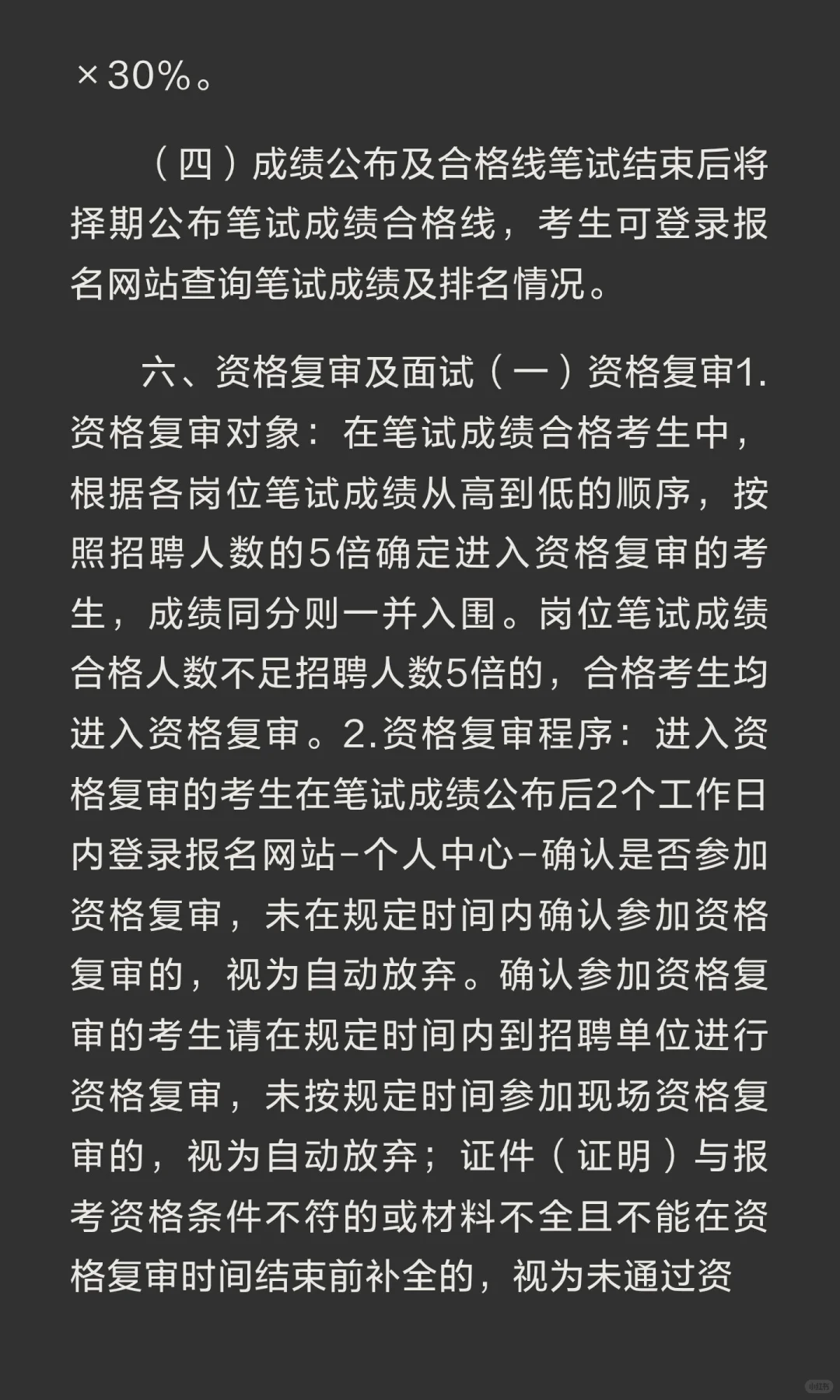 深圳市深汕特别合作区公开招聘事务员（招80
