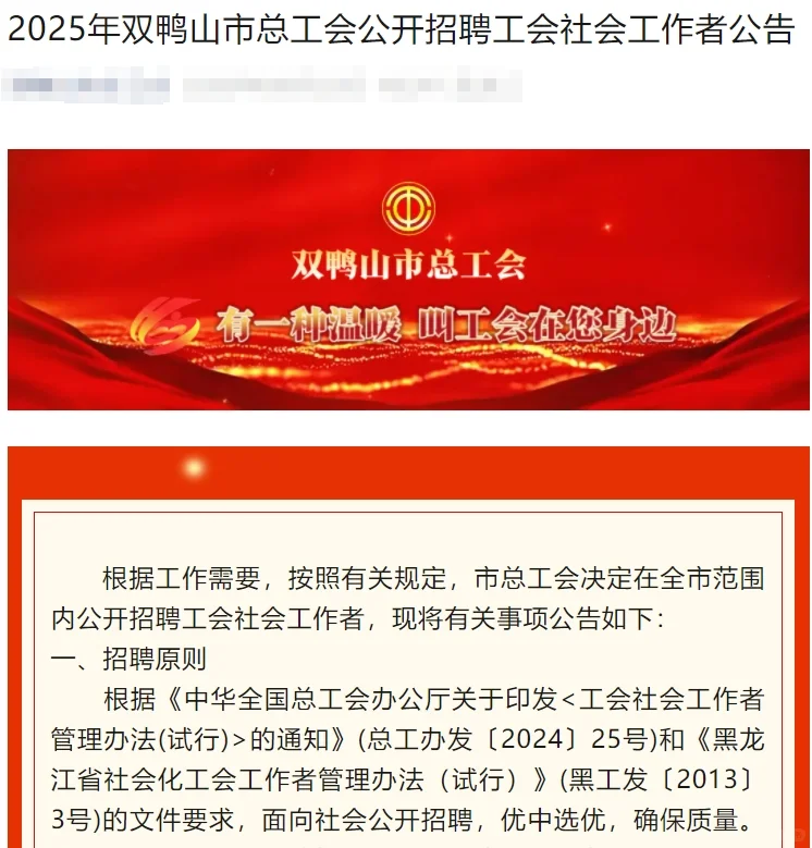 双鸭山总工会招聘公告解读~大专45周岁可报