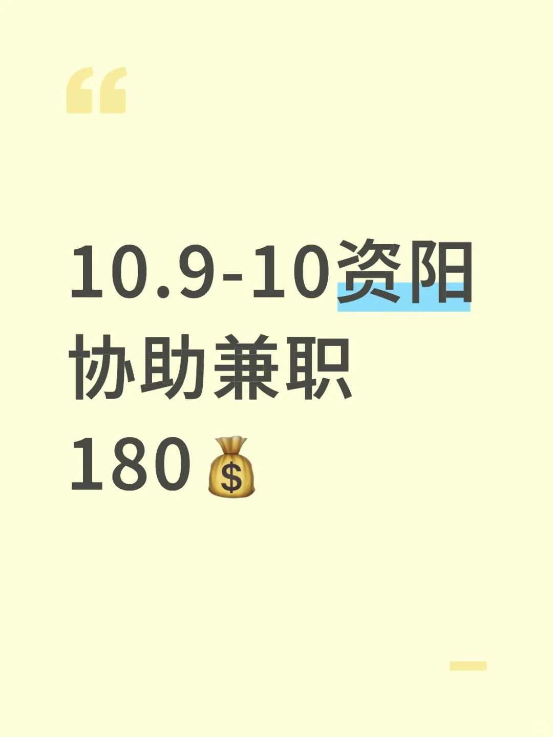 急!!!有没有宝子在资阳
