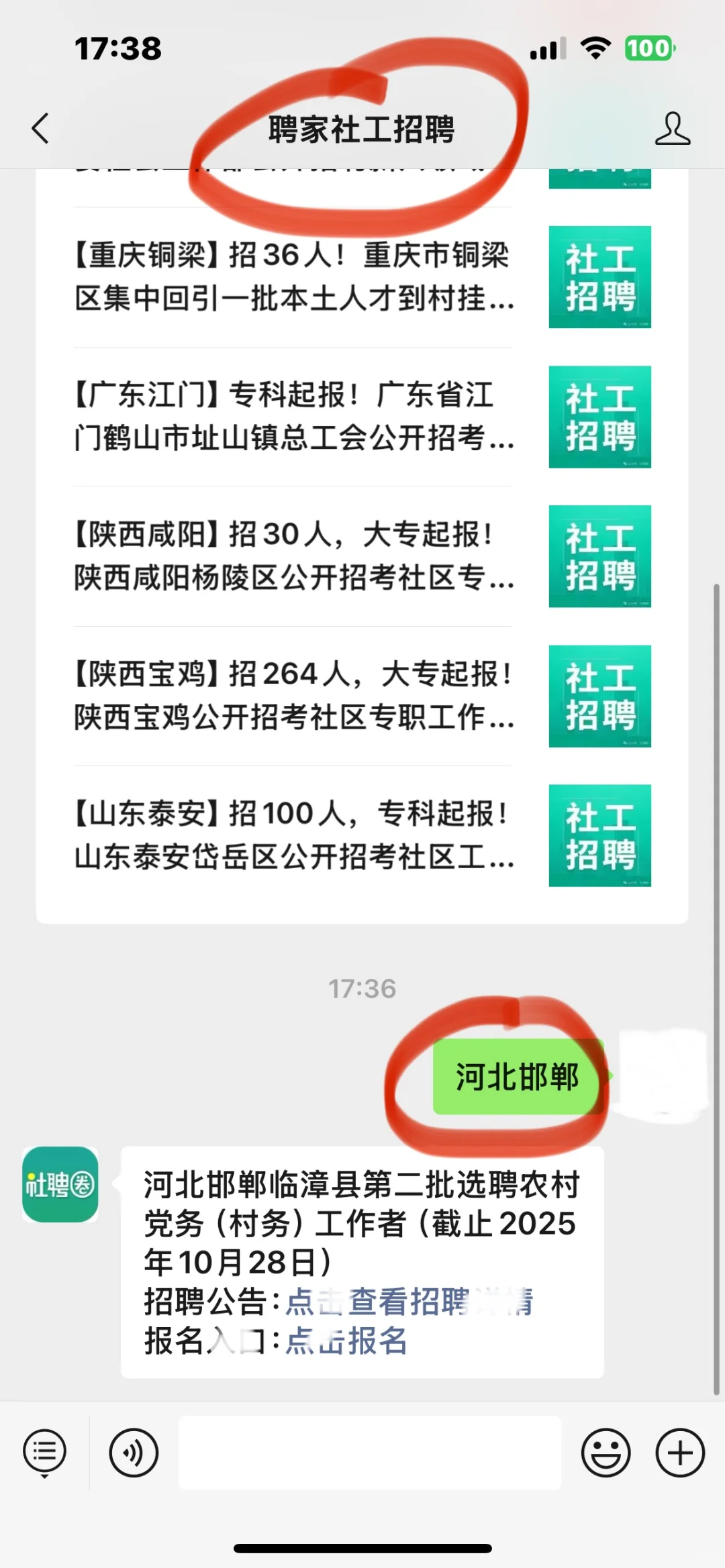 河北邯郸咋了？？？？？？？
