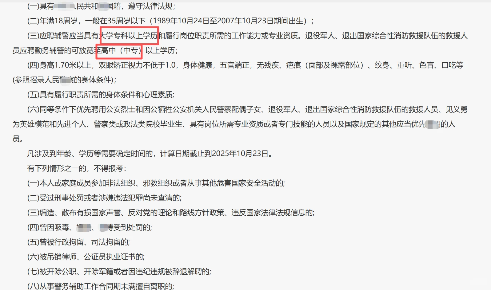 石家庄辅警新华区急需48人！！！高中可报‼️