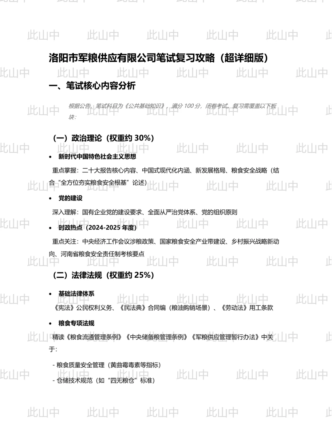 洛阳市军粮供应有限公司招聘