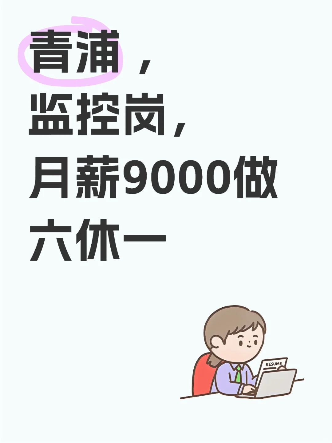 急招监控岗