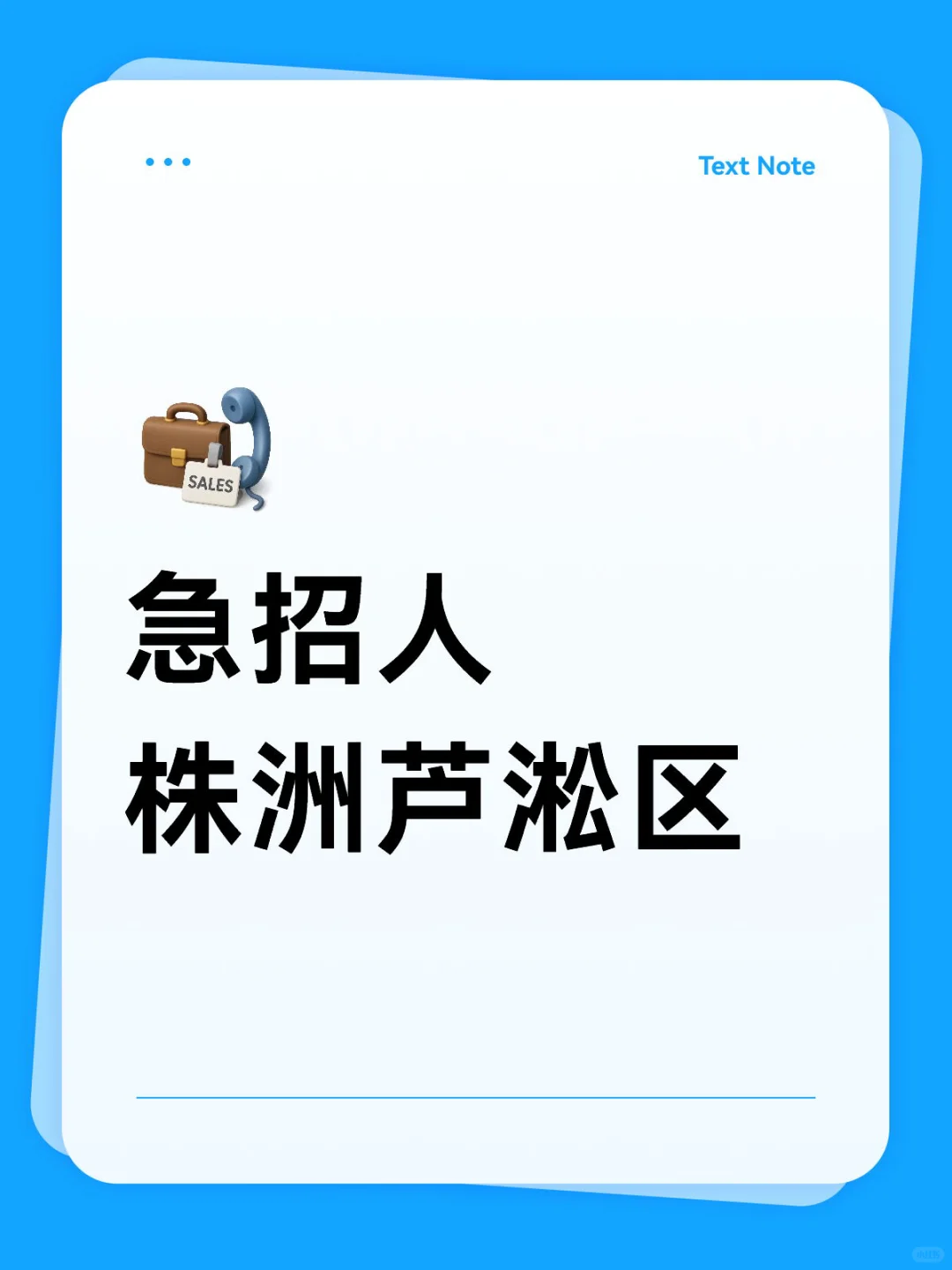 急需人