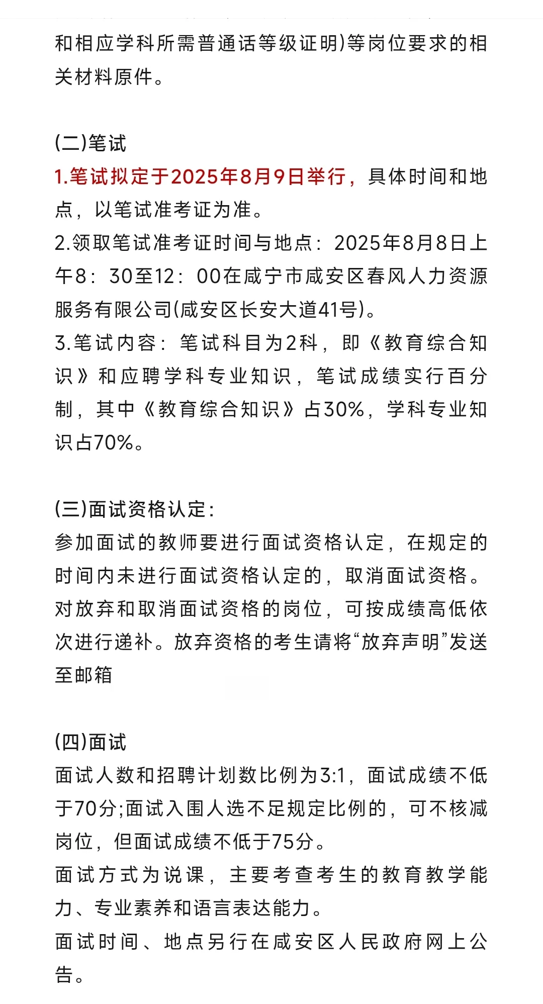 咸宁咸安区社会招聘初中及幼儿园教师65人