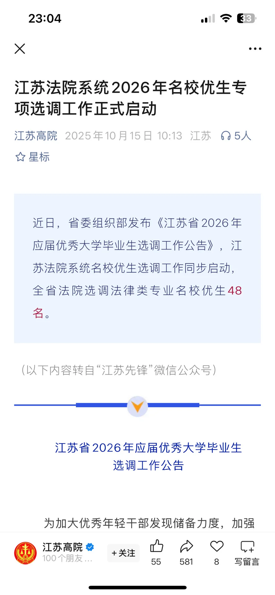 关于考公的保姆级教程