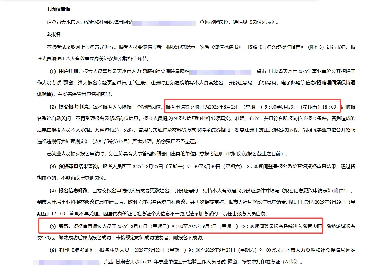 甘肃下半年事业单位考试发布了
