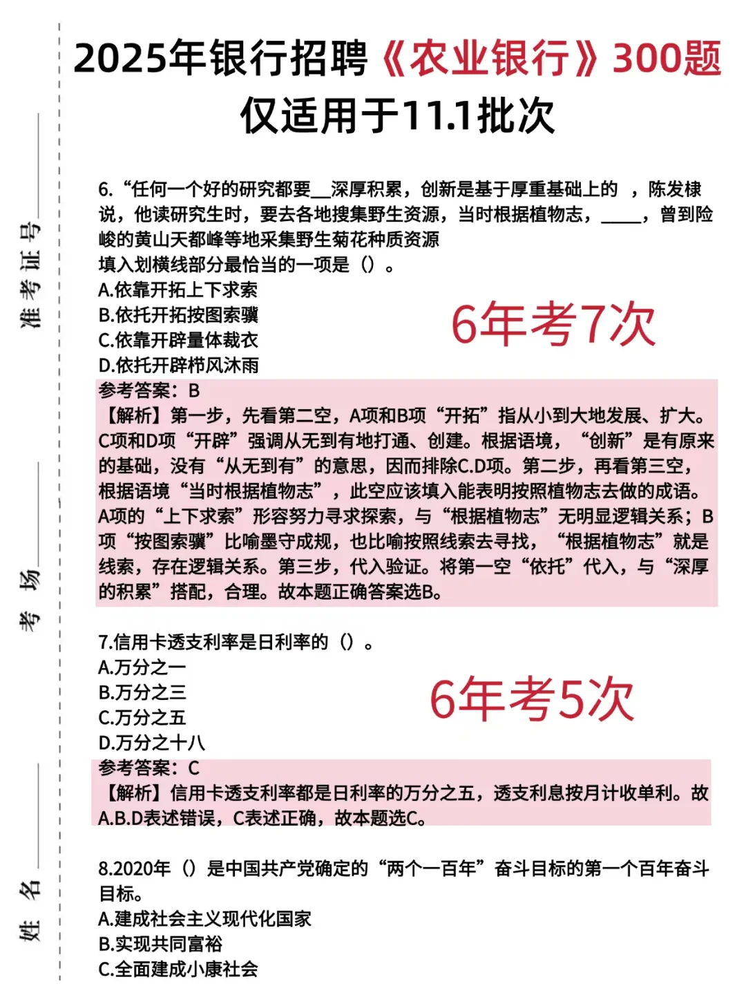 周六农业银行风向已经很明显了，直接背
