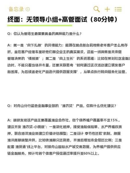 中行舟山管培生面经来啦！