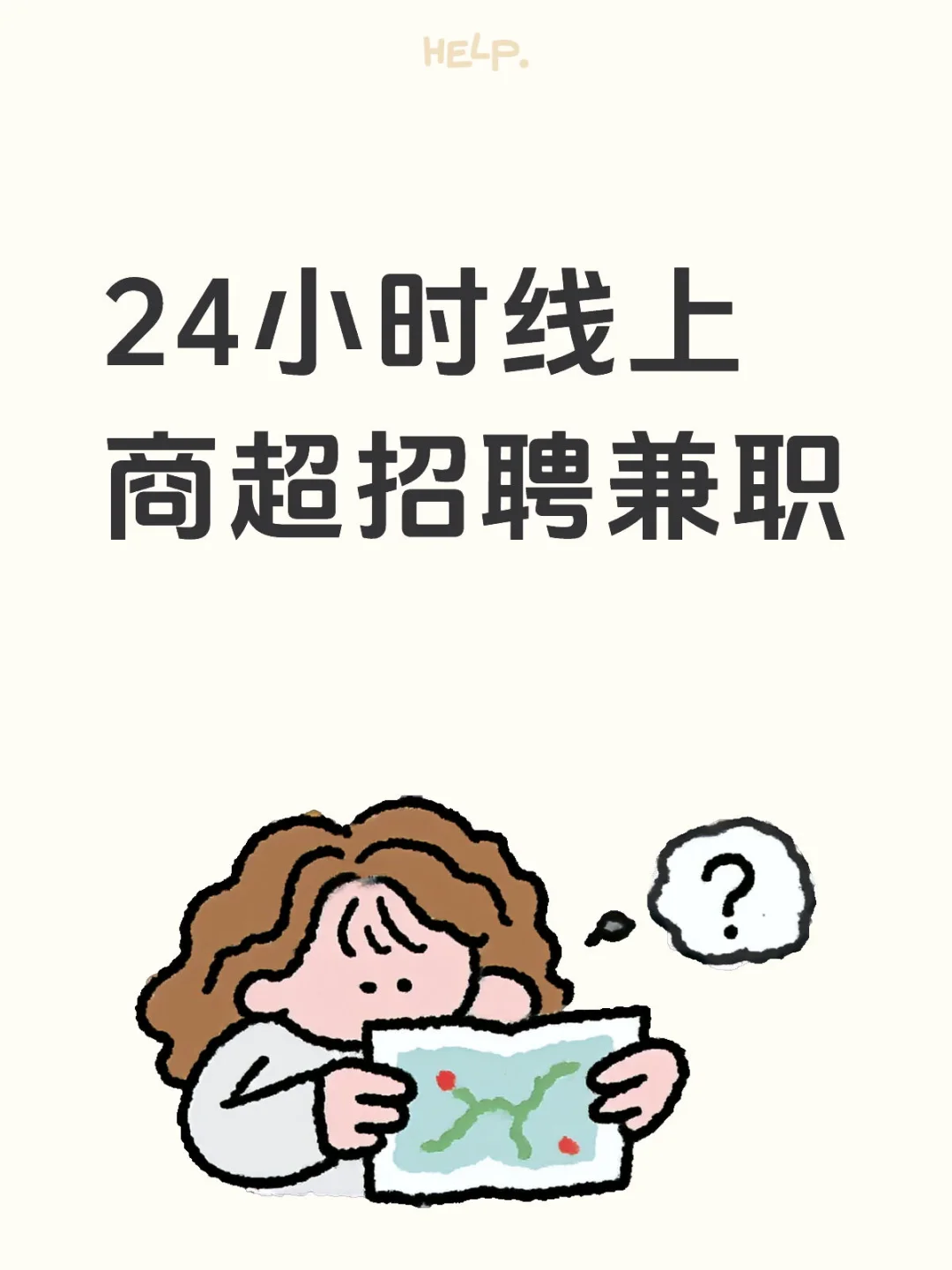 天元区招聘兼职