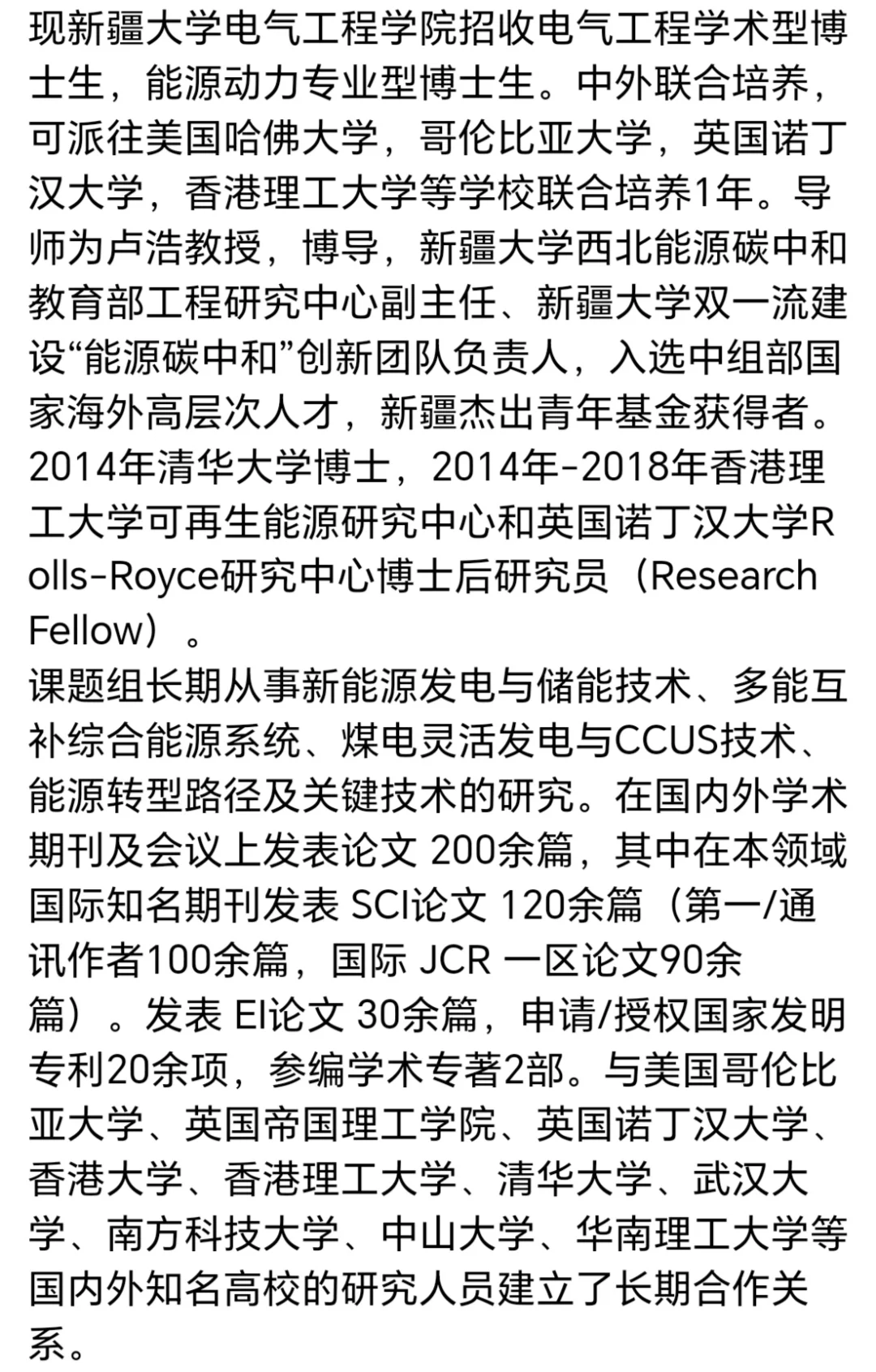 新疆大学能源碳中和实验室招聘博士研究生