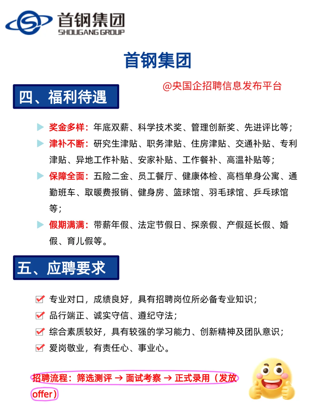 百年首钢招人！七险二金+落户北京！