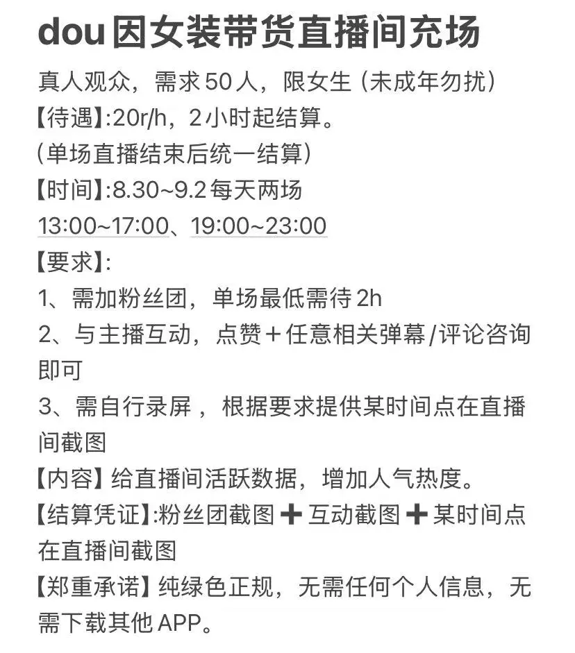 临时暖场互动