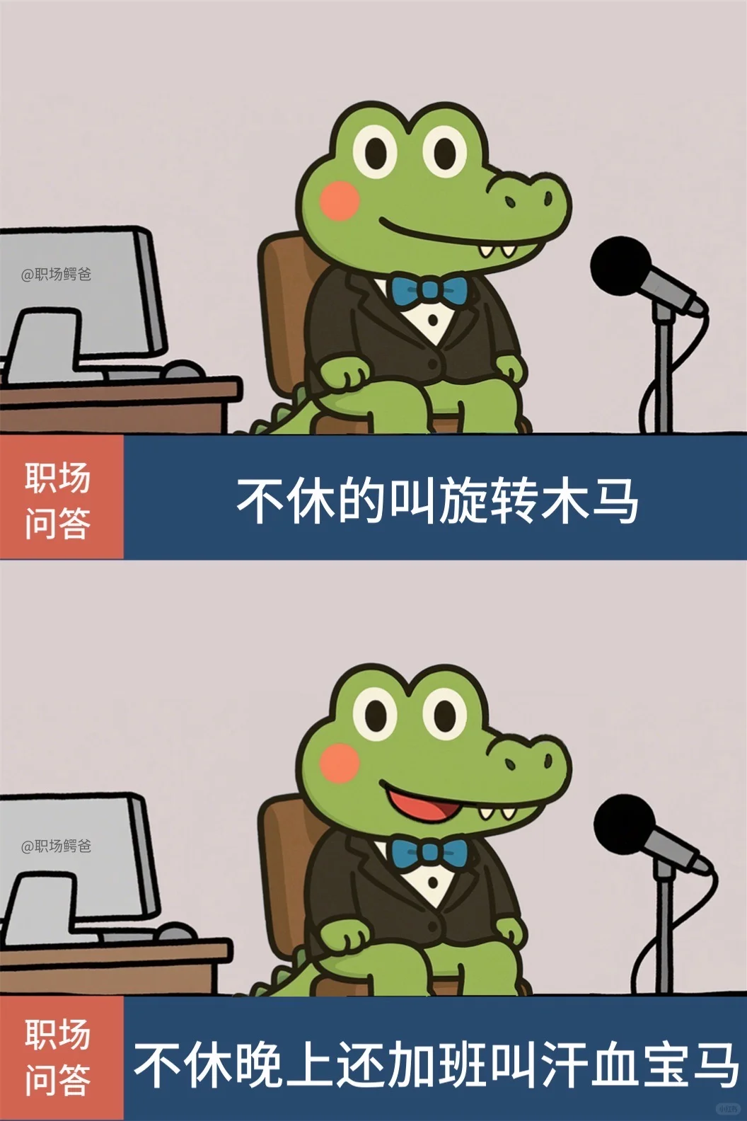上班别叫我牛马，我是汗血宝马