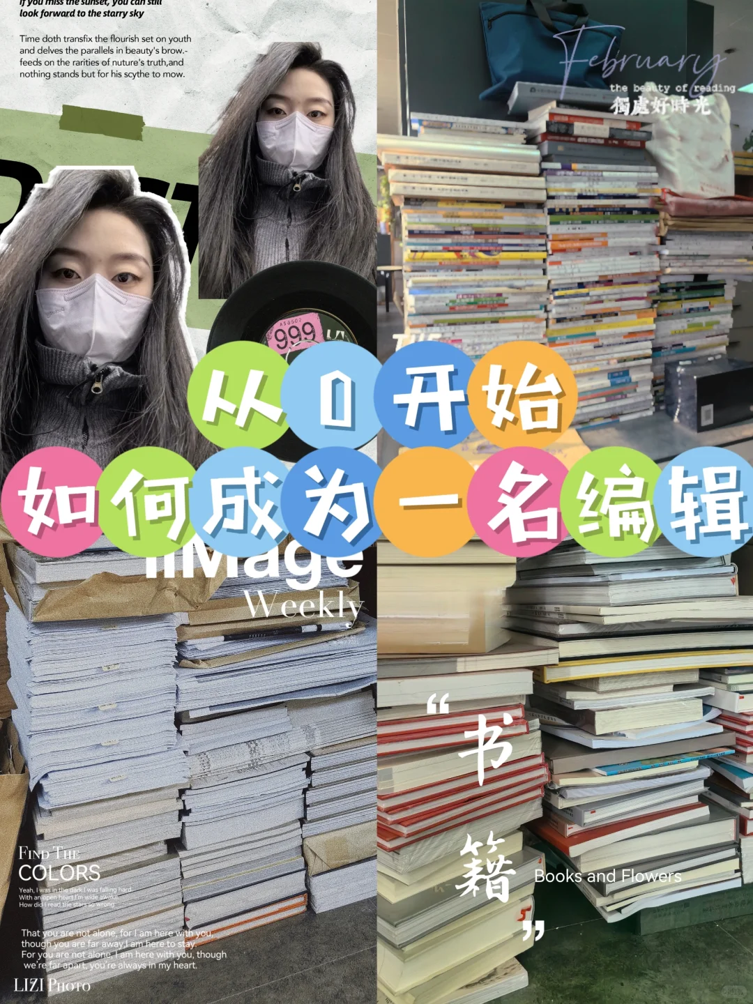 出版社编辑||如何成为一名图书编辑📜