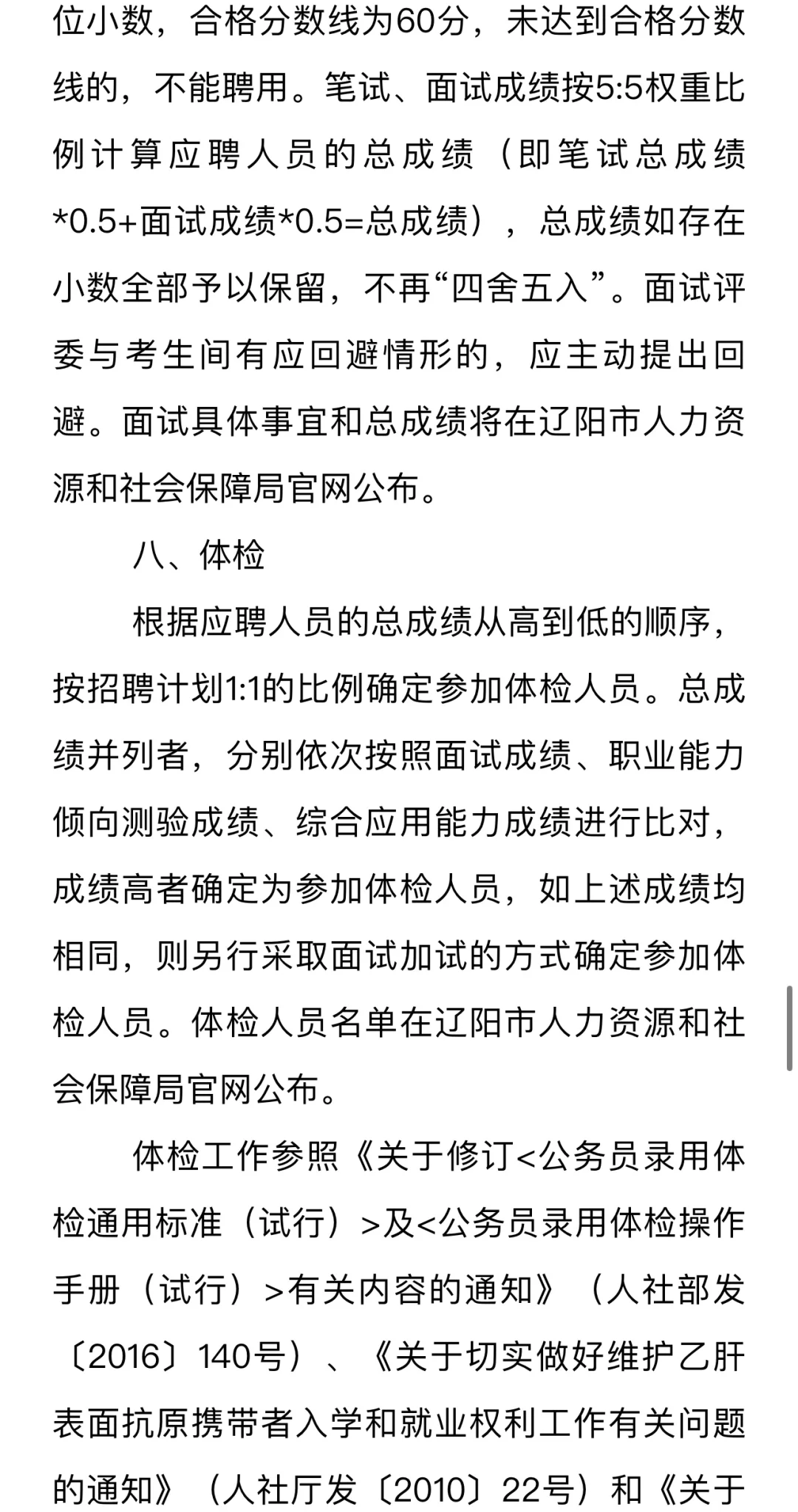 9.17最新发布！辽阳事业单位招66人‼️