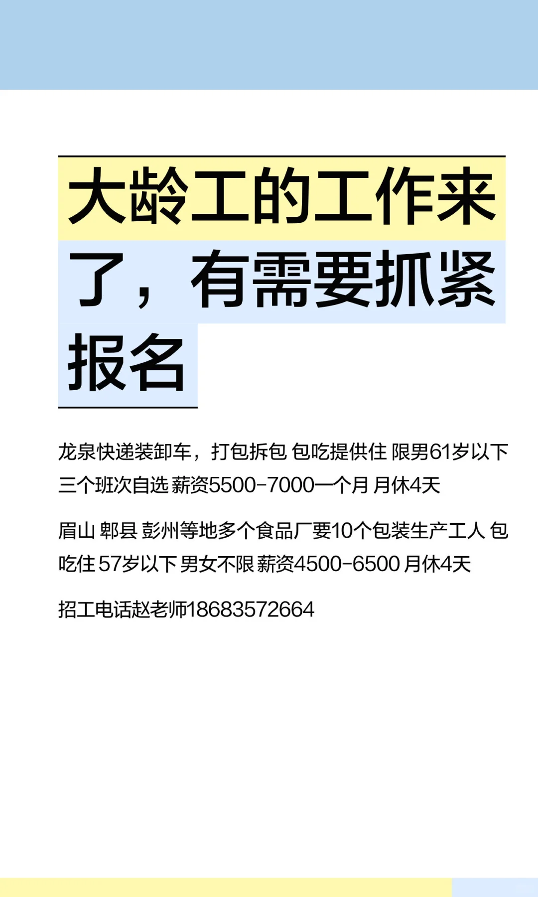 大龄工的工作来了，成都可安排，抓紧报名！！