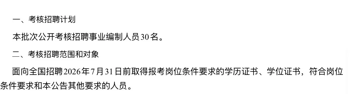 2025下半年内江市事业单位人才引进30人