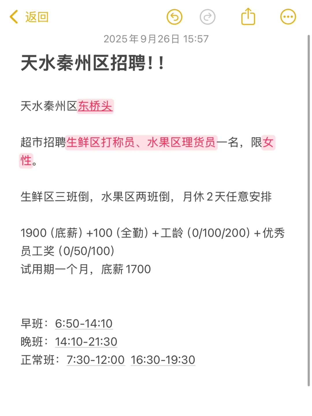 明天上班的冲冲冲！天水秦州区