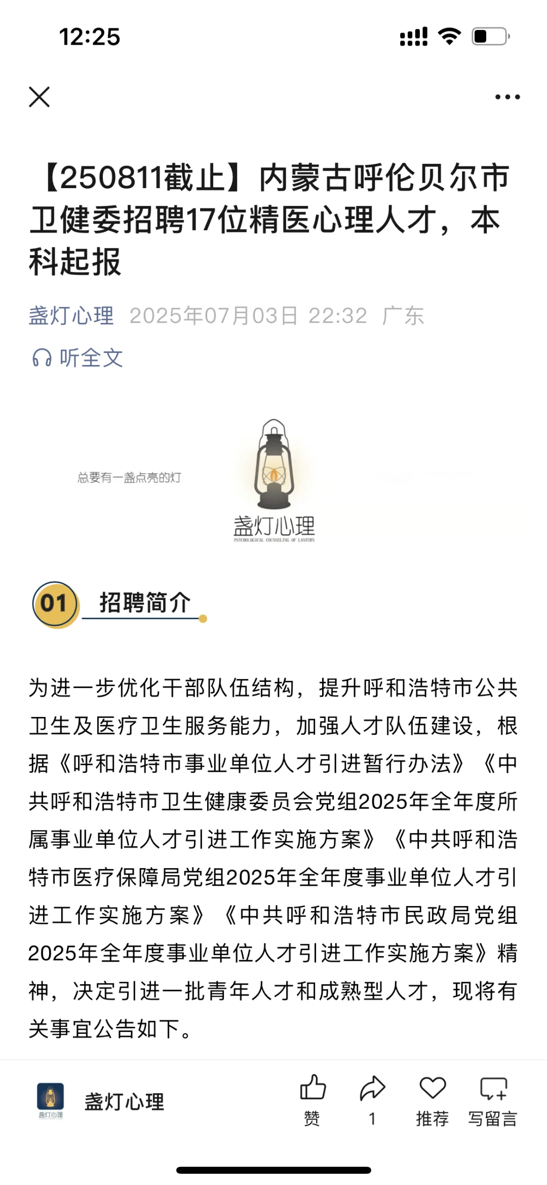 内蒙古呼伦贝尔市卫健委招聘17位精医心理人