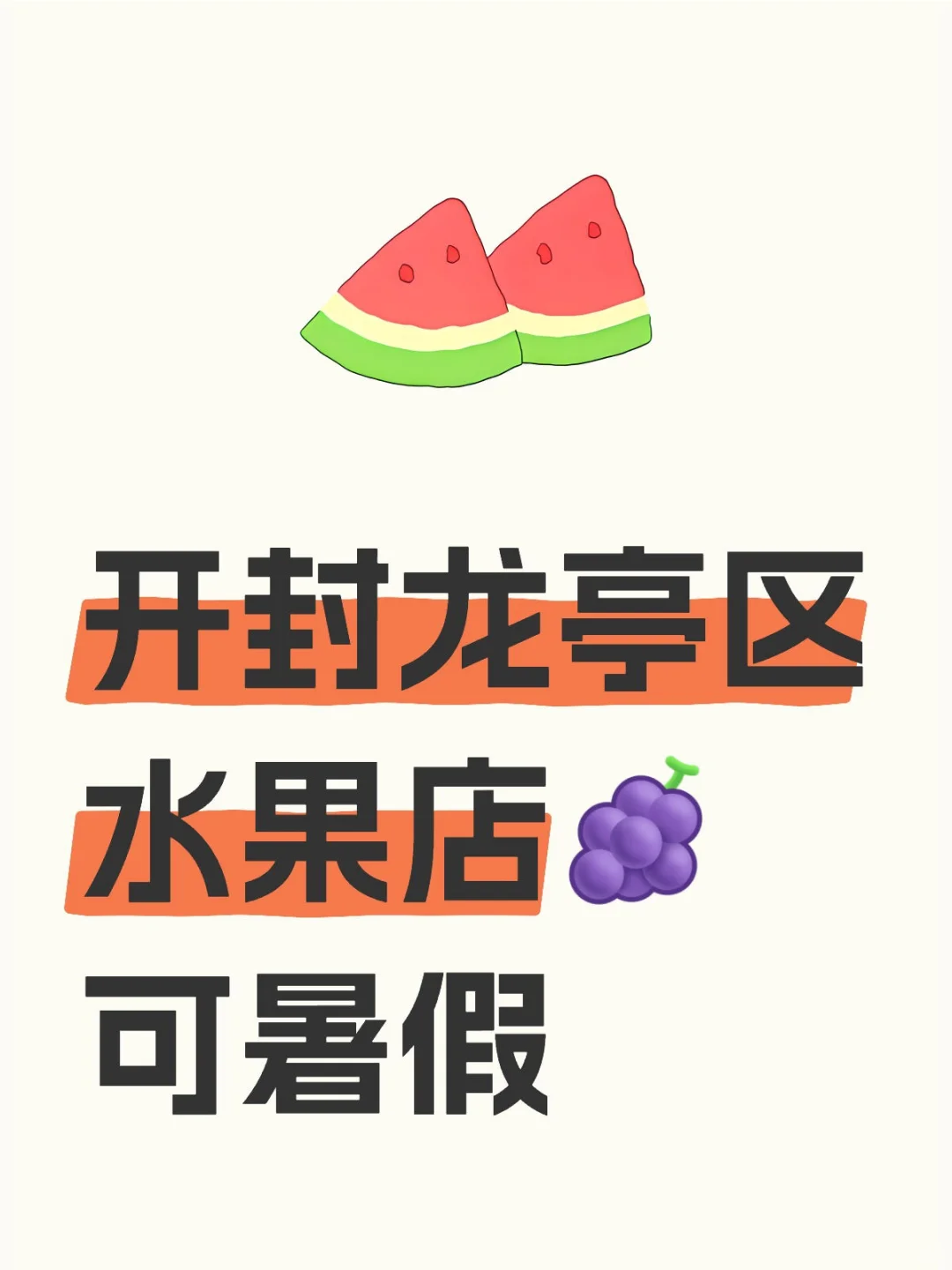 下午两点才上班的暑假工，谁懂啊~