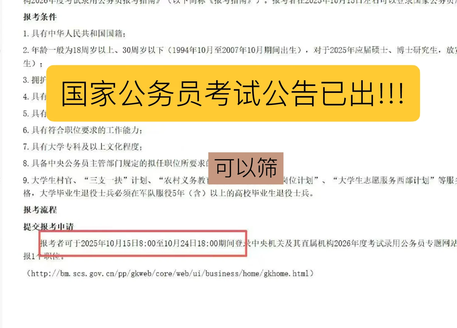 国家公务员考试公告已出