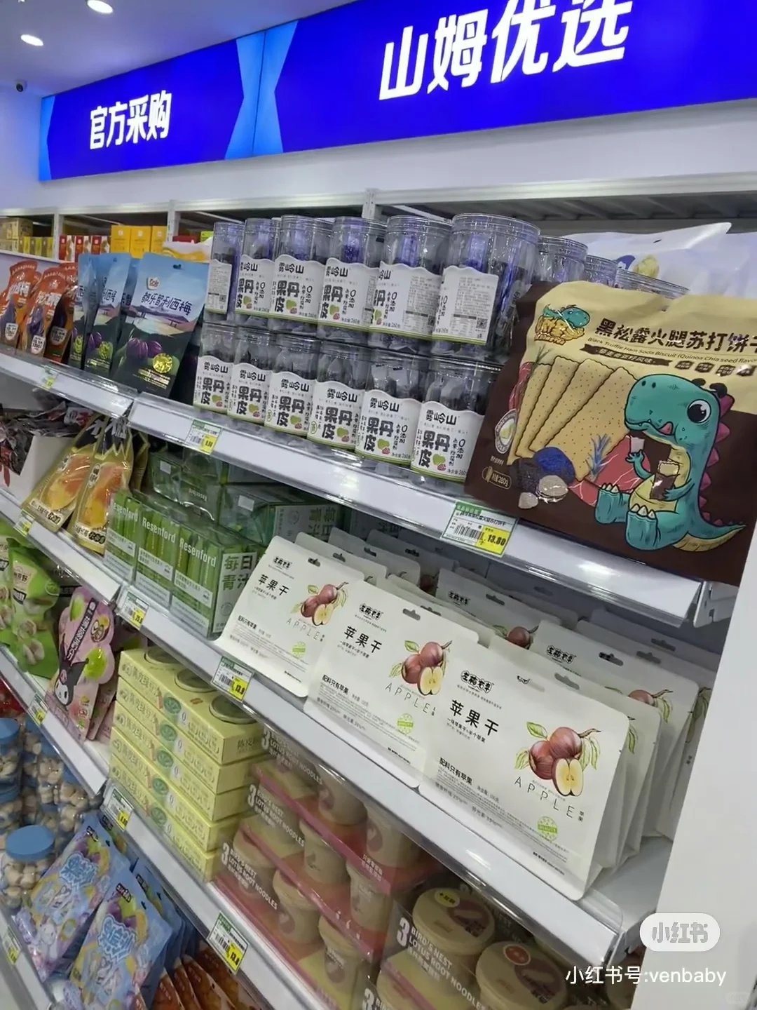 百色山姆优选小时达（御珑府店）