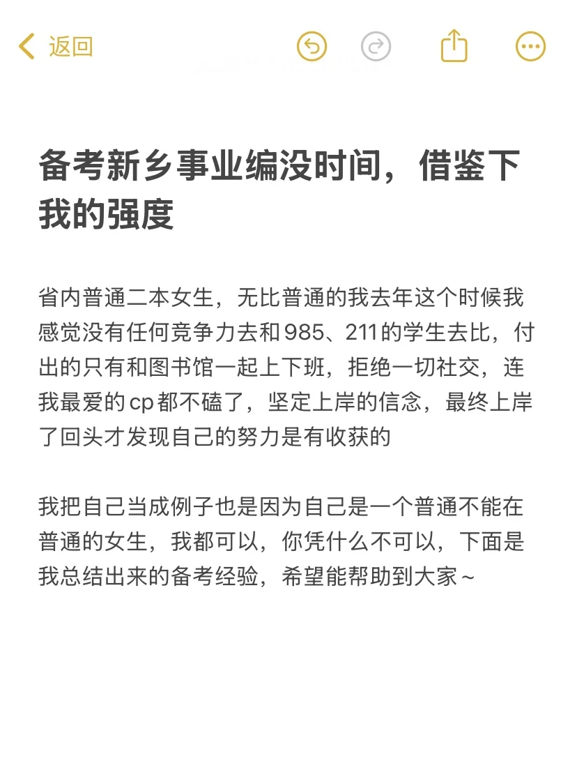 备考新乡事业编没时间，借鉴下我的强度