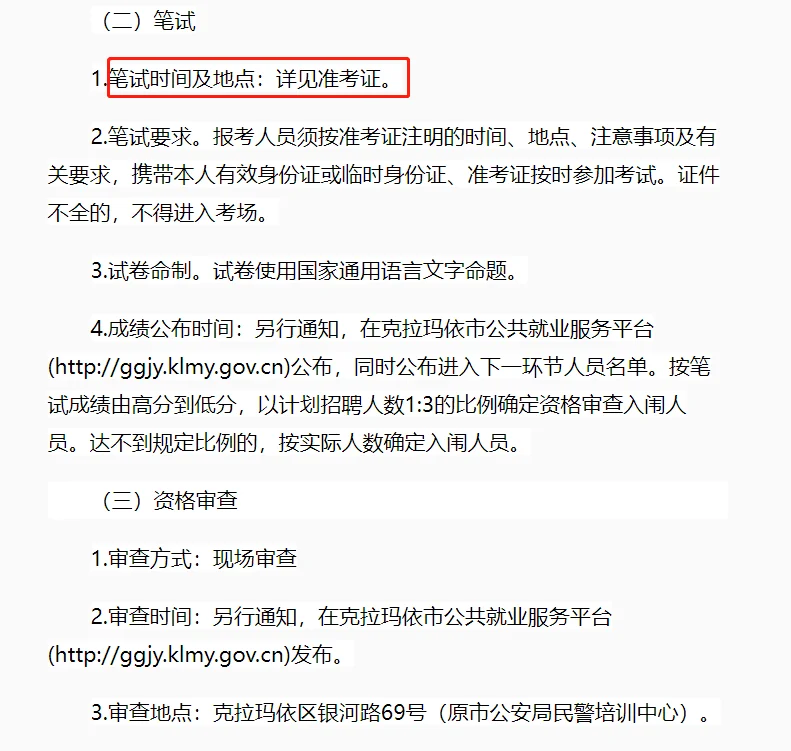 克拉玛依市公安局2023年招聘辅警200人！