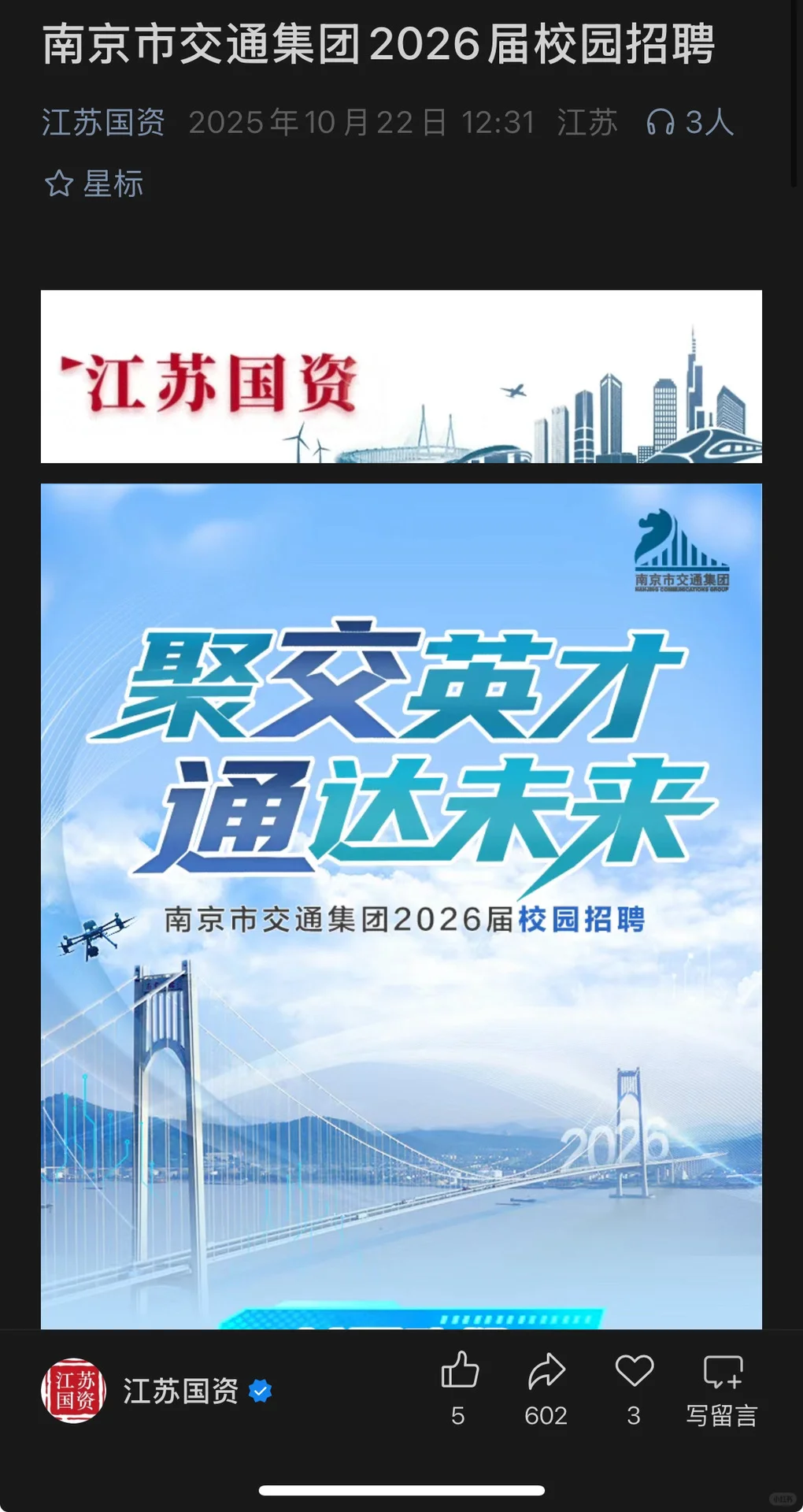 11月即将截止江苏国企招聘|10.27
