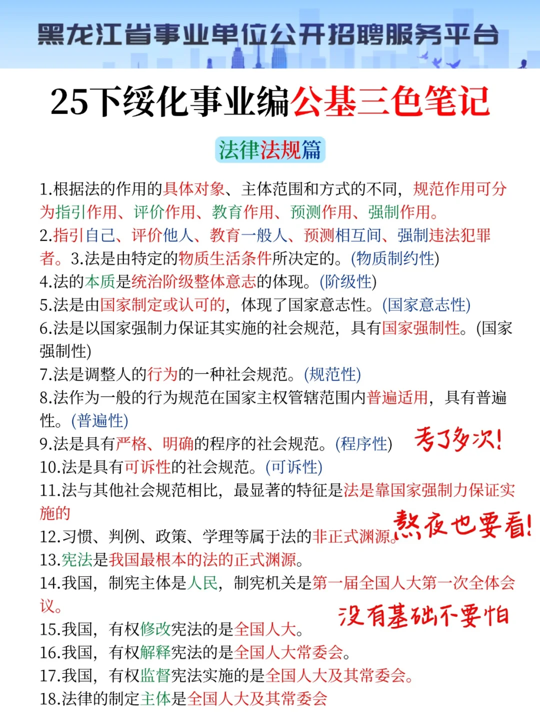 绥化事业编会惩罚每一个报名后不看通知的人
