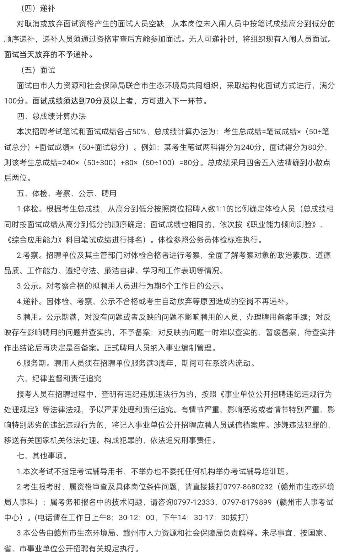赣州事业单位单招来啦～