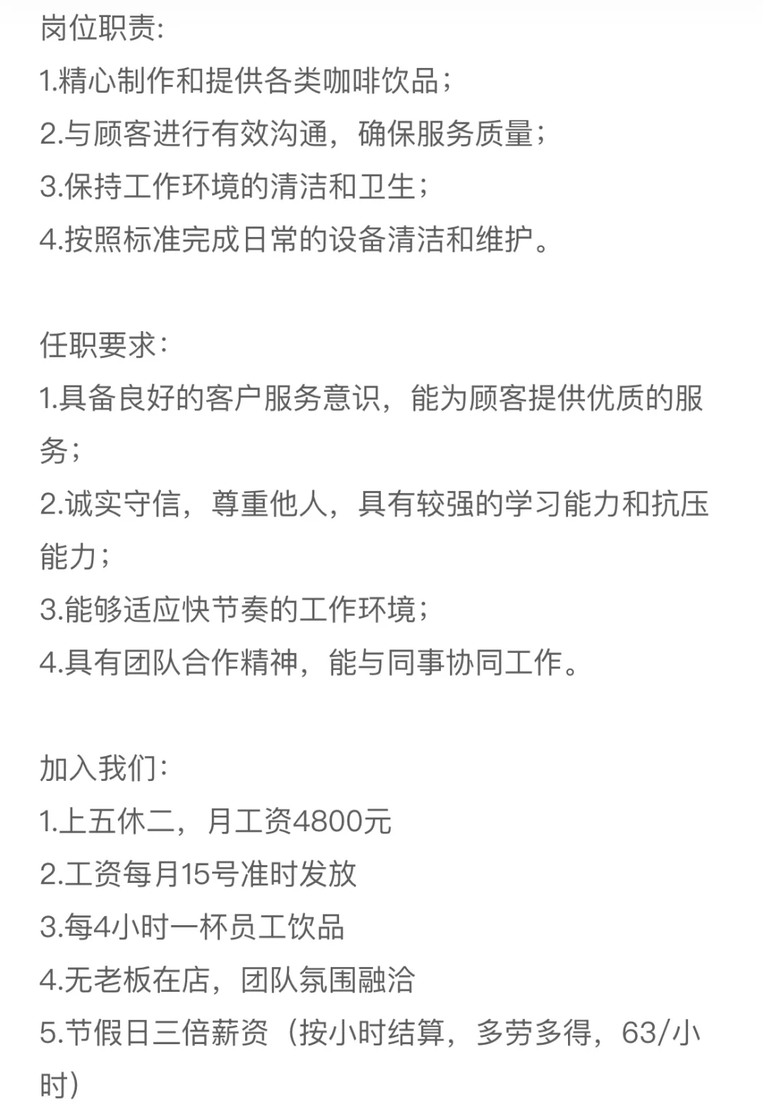 酒泉瑞幸招聘咖啡师啦！！！