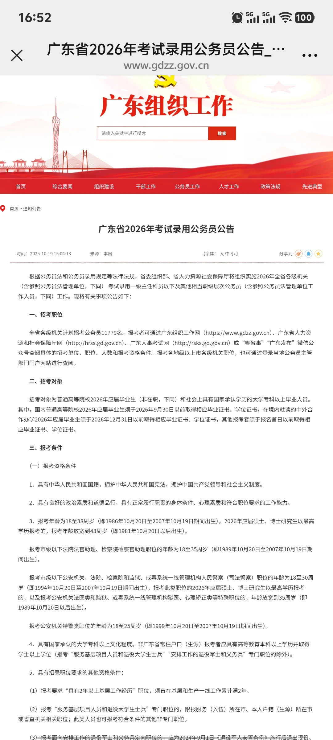 2026年广东省考试录用公务员公告招录11779