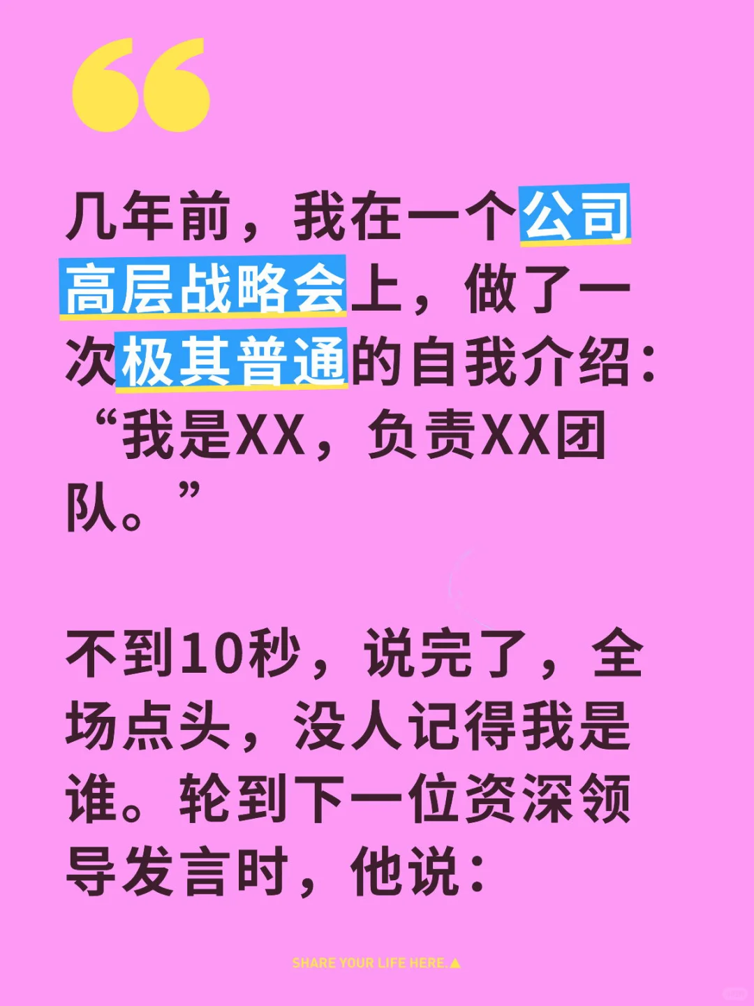 🎯怎么自我介绍，才能让人一听就记住你？
