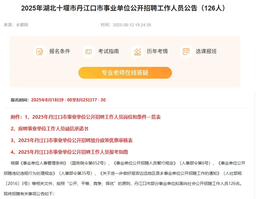 湖北十堰丹江口事业单位公开招聘126人