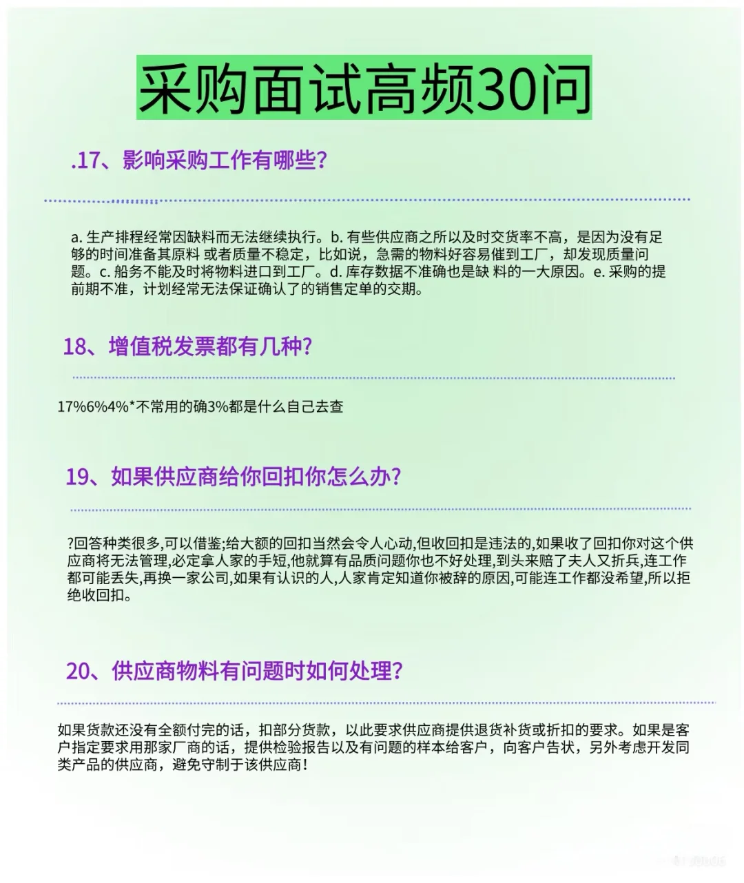 采购面试真的很水，别太焦虑了