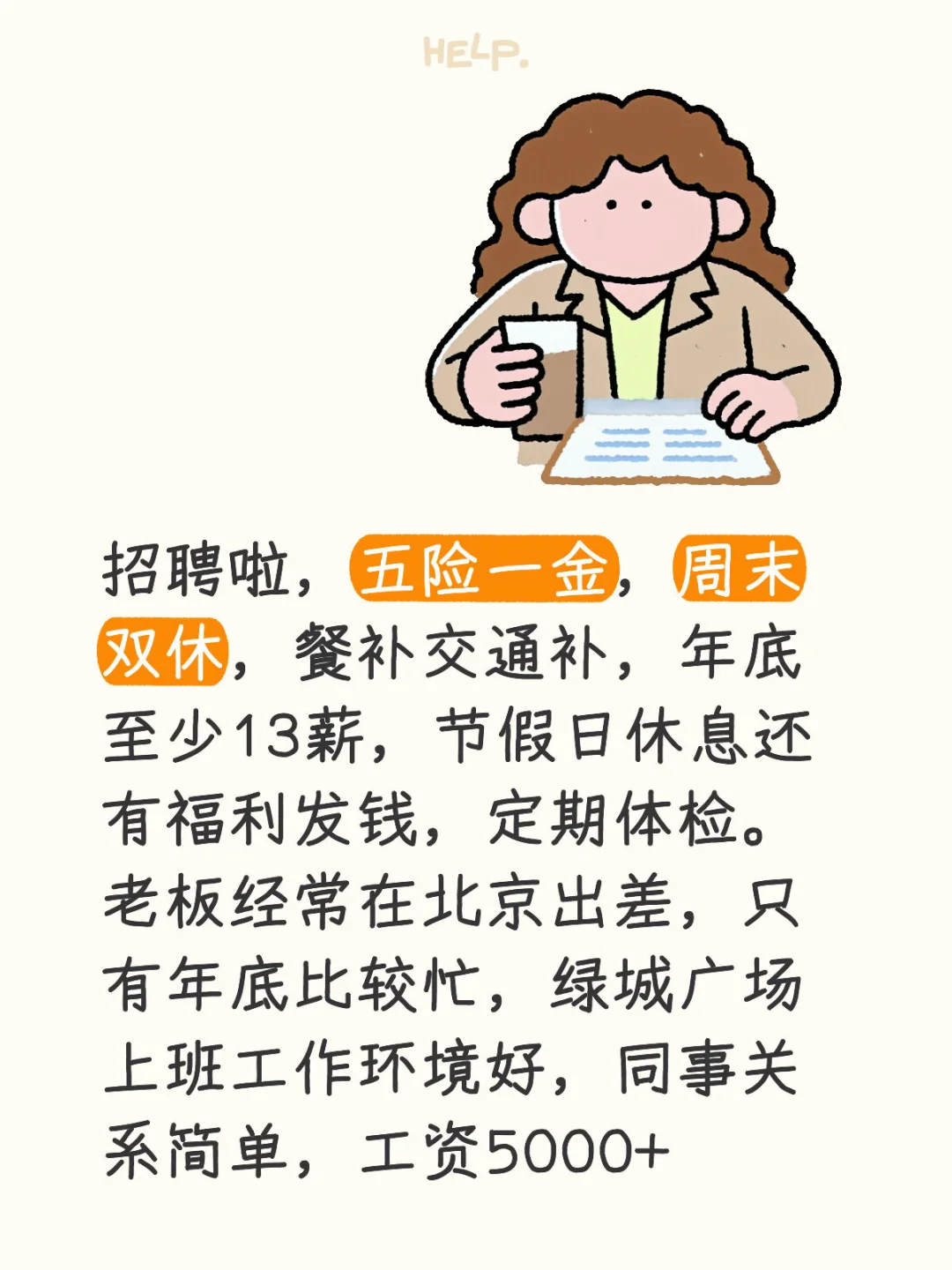有人要做同事吗？