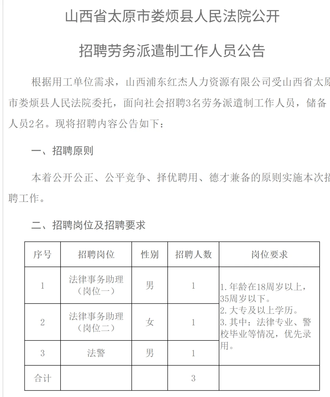 娄烦人民法院招聘劳务派遣制