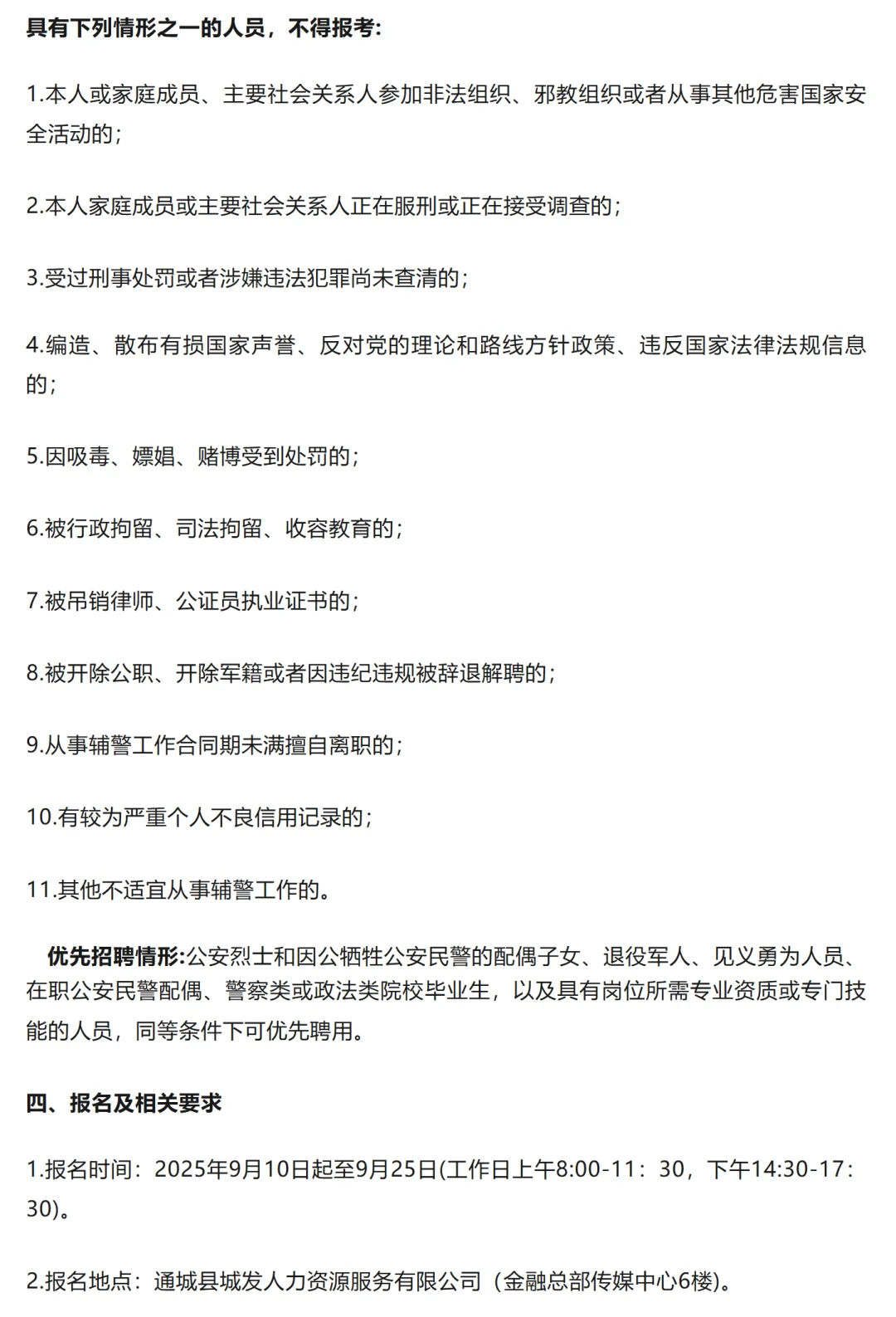 2025咸宁市通城县招聘辅警