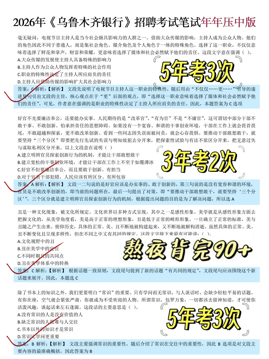 11.8乌鲁木齐银行笔试极简纯背600题，背吧