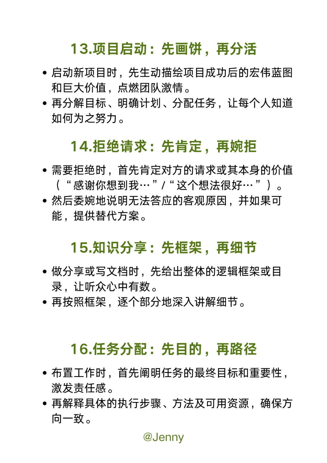 沟通能力强的人，都是这样的说话顺序