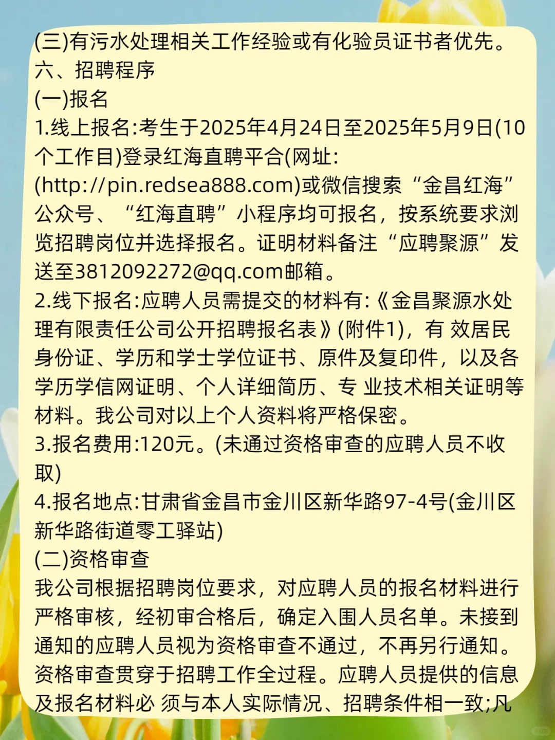 2025年甘肃金昌聚源水处理招聘公告