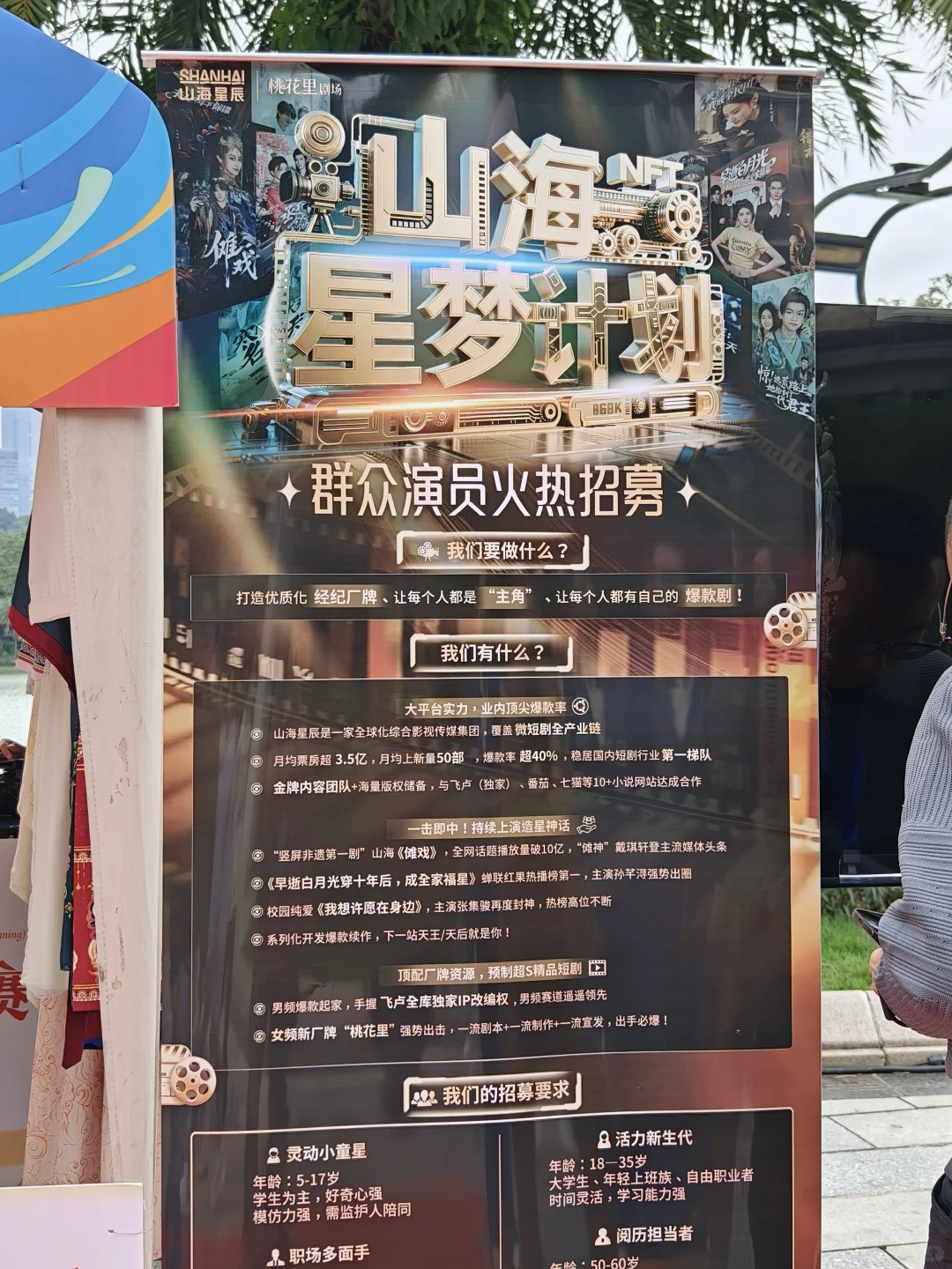 民歌湖短剧演员招募